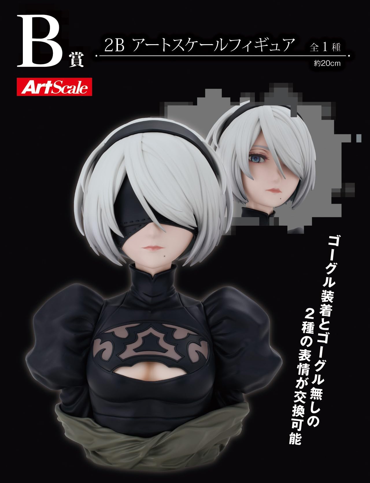 Amazon | 一番くじ NieR;Automata Ver1.1a B賞 2B アートスケール