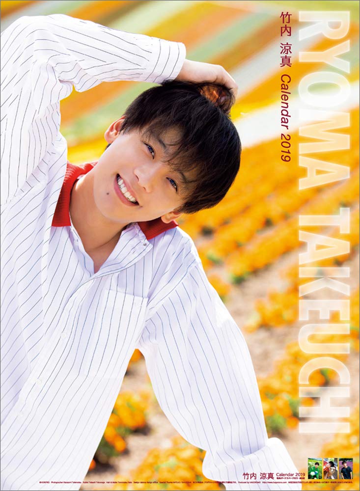 Amazon | 竹内涼真 2019年 カレンダー 壁掛け B2 CL-312 | アダルト