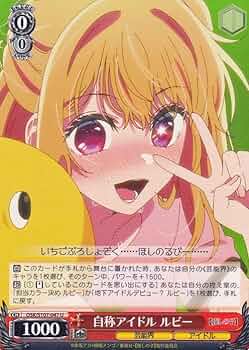 Amazon.co.jp: ヴァイスシュヴァルツ 【推しの子】 自称アイドル