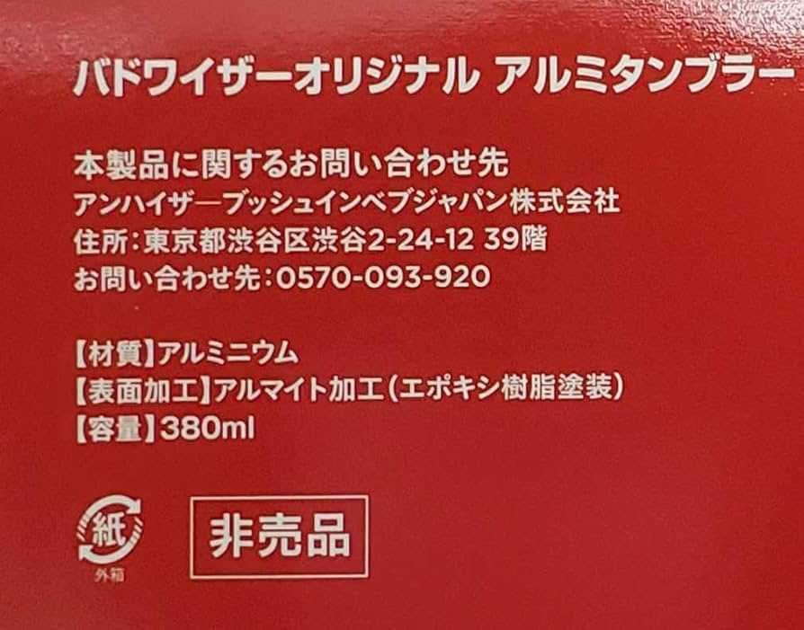 Amazon | バドワイザー アルミタンブラー ワールドカップ 2022