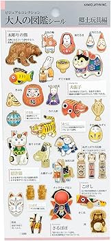Amazon.co.jp: カミオジャパン シール 大人の図鑑シール 郷土玩具