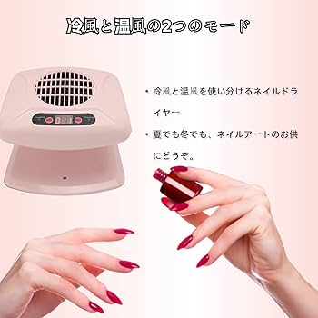 Amazon | 赤外線センサー付きエアネイルドライヤー マニキュア用300W