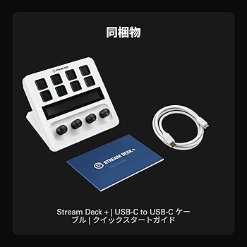 Amazon.co.jp: 【Amazon.co.jp限定】Elgato Stream Deck + White