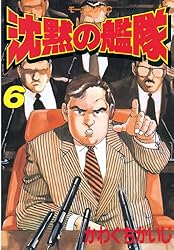 沈黙の艦隊（32） (モーニングコミックス) | かわぐちかいじ | 青年