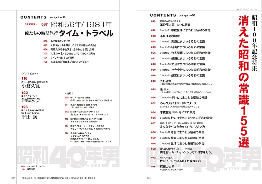 昭和40年男 2025年4月号 Vol.90 | 昭和40年男編集部 |本 | 通販 | Amazon