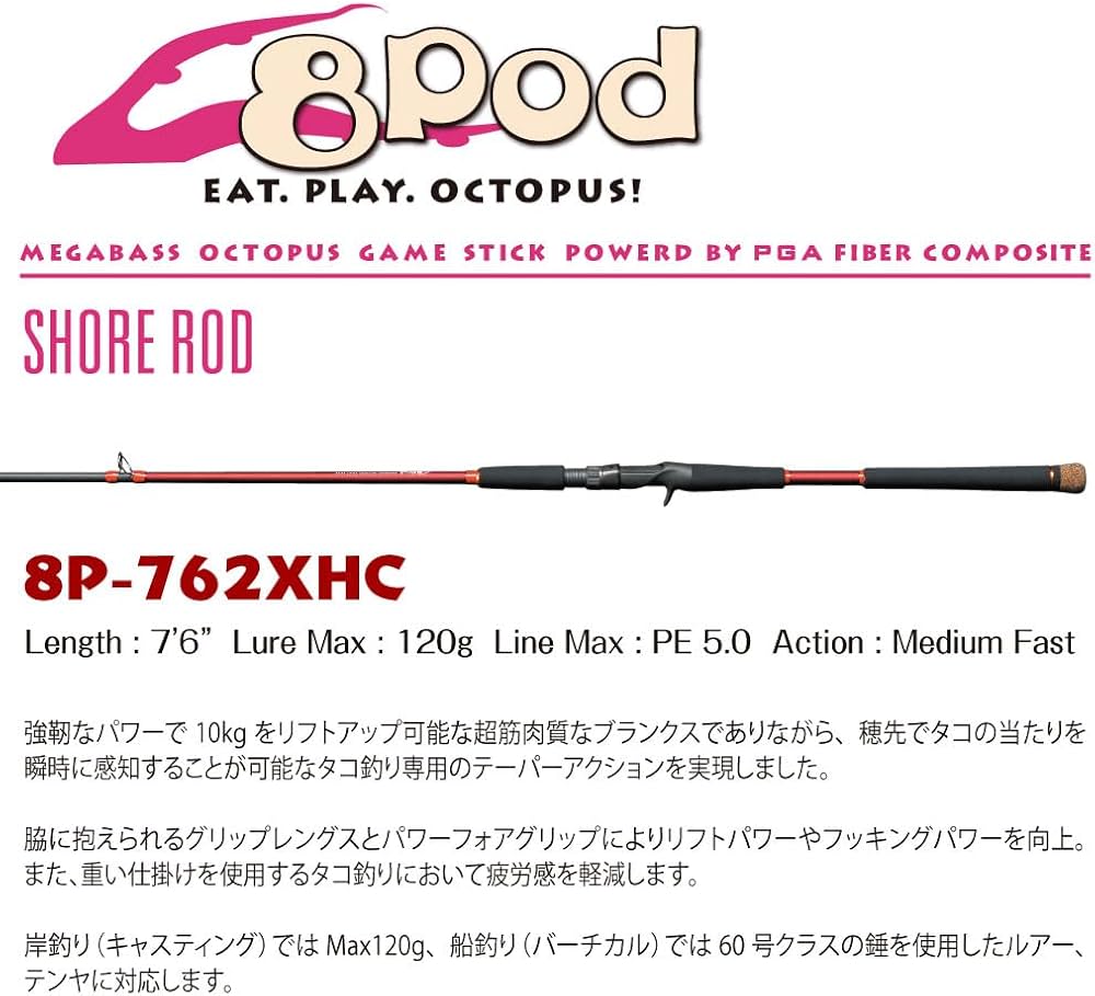 Amazon | メガバス(Megabass) 8Pod ROD 8P-762XHC 36829 | メガバス