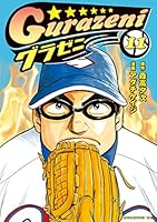 グラゼニ (全17巻) Kindle版