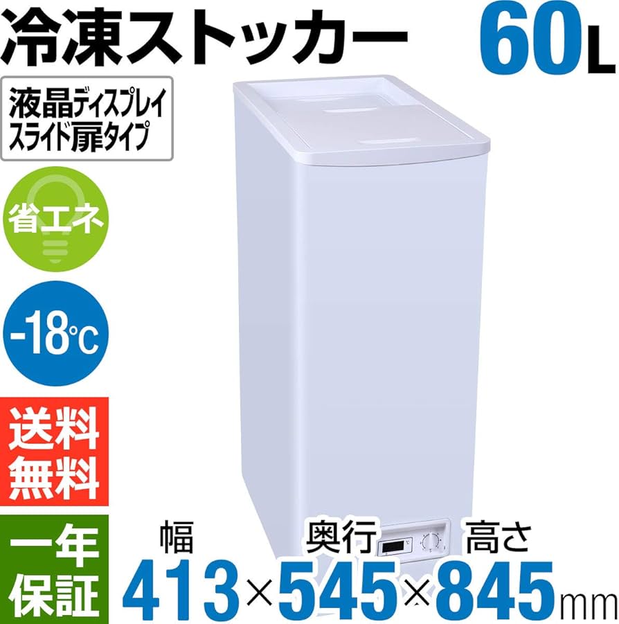 Amazon | Hijiru 業務用冷凍ストッカー60L スライド扉・液晶表示 【HJR