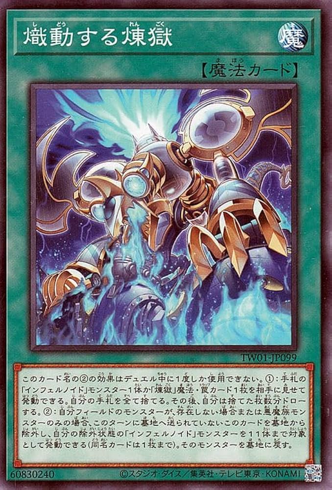 Amazon.co.jp: 遊戯王カード 熾動する煉獄(ノーマル) TERMINAL WORLD