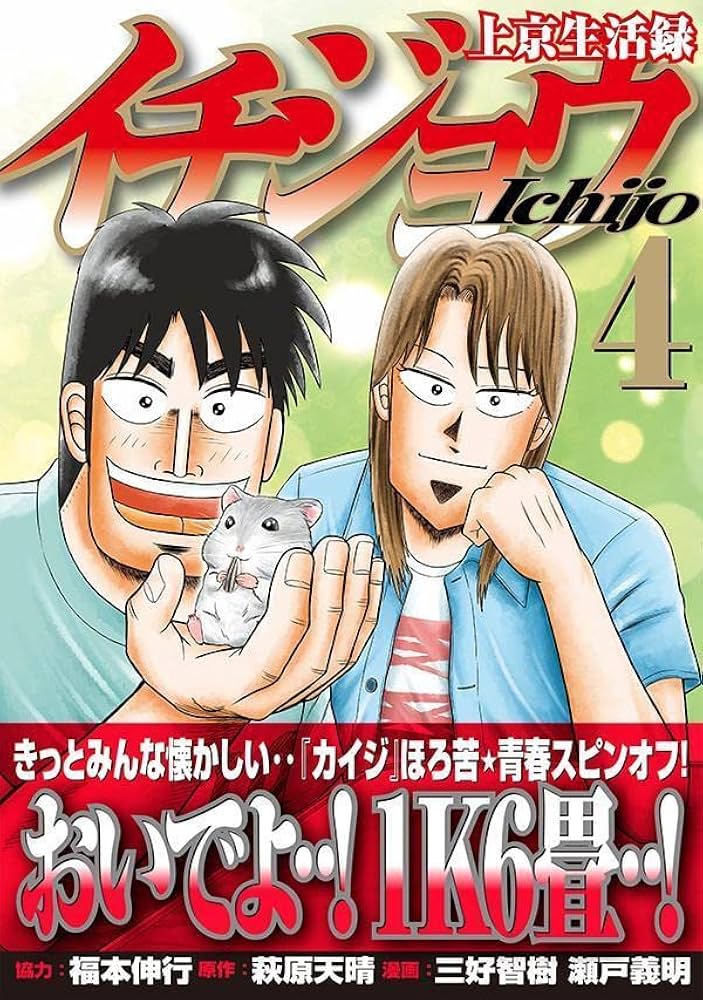 上京生活録イチジョウ(4) (モーニングKC) | 三好 智樹, 瀬戸 義明