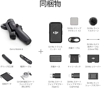 Amazon | DJI Osmo Mobile 6 スマホ用 ジンバル + (トランスミッター×2