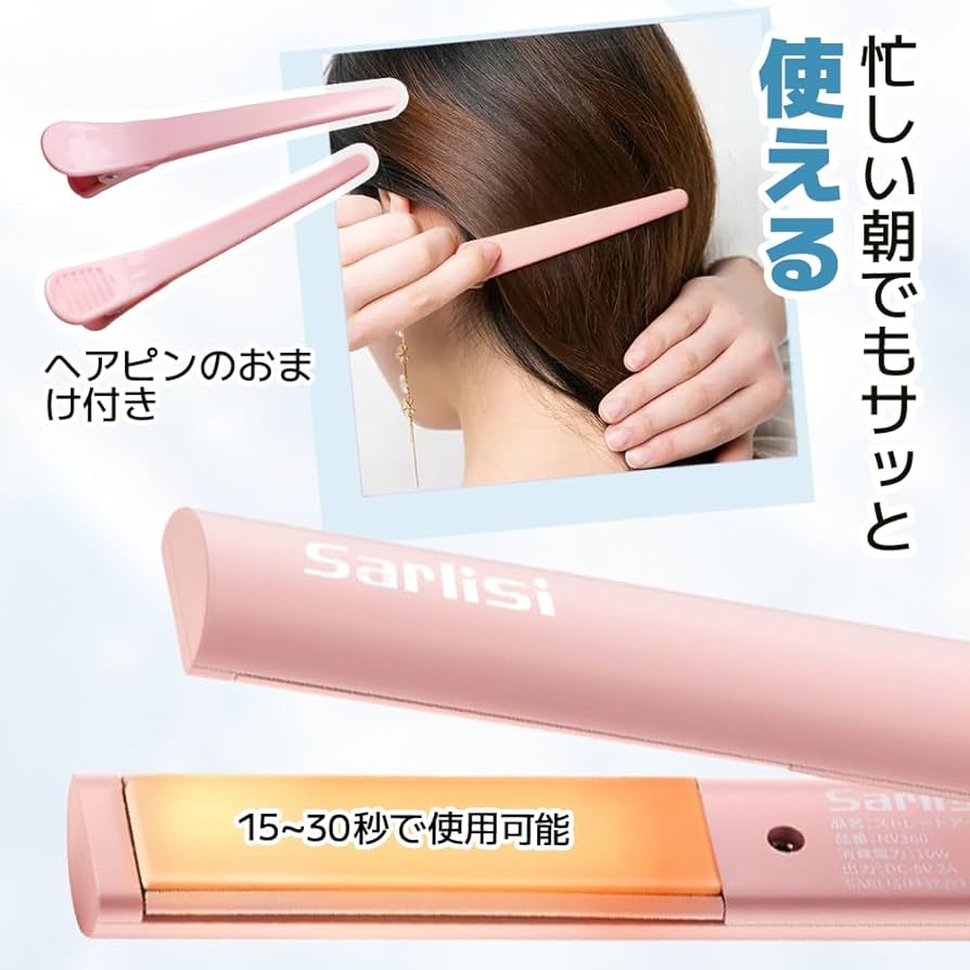 Amazon | ヘアアイロン サーリシ ストレートアイロン ミニ 前髪 コテ