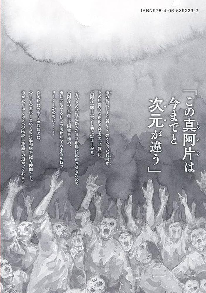 Amazon.co.jp: 満州アヘンスクワッド(20) (ヤングマガジンKC) : 鹿子