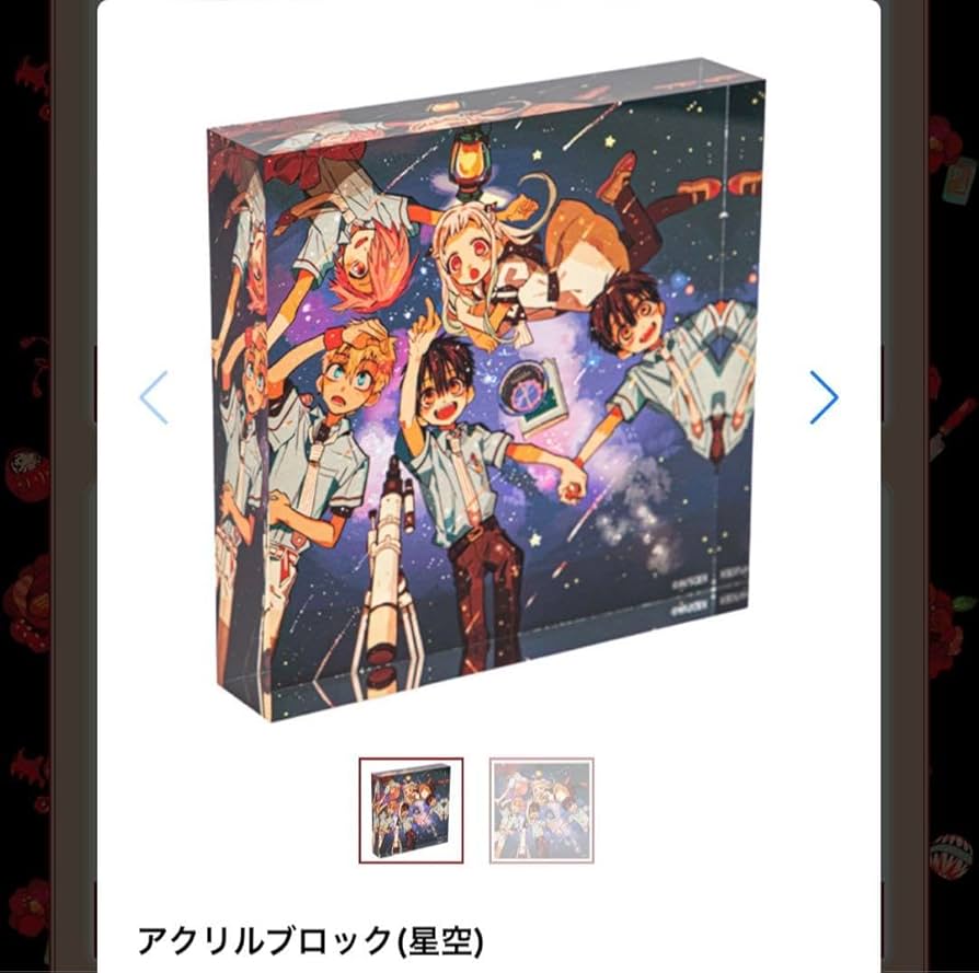 Amazon.co.jp: 地縛少年花子くん アクリルブロック 星空 : おもちゃ