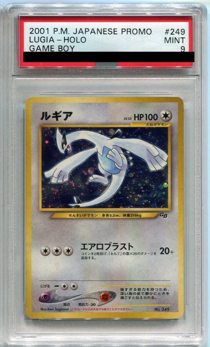 PSA9 ルギア ホロ 旧裏 GB プロモ 2001 PSA9 ルギア ホロ 旧裏 GB