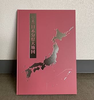 Amazon.co.jp: 日本大地図 ユーキャン U-CAN 上中下巻セット : 文房具