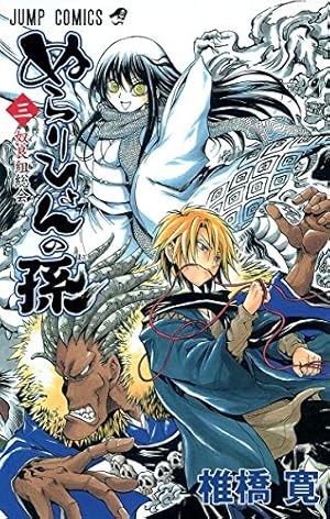 ぬらりひょんの孫 第25巻 アニメDVD付予約限定版 (ジャンプコミックス