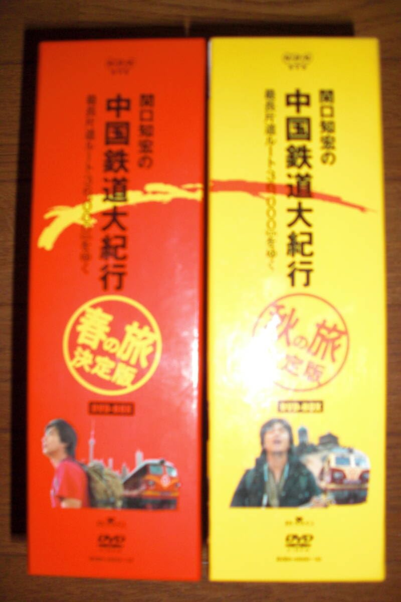 関口知宏の中国鉄道大紀行 春の旅秋の旅セット 【公式通販】