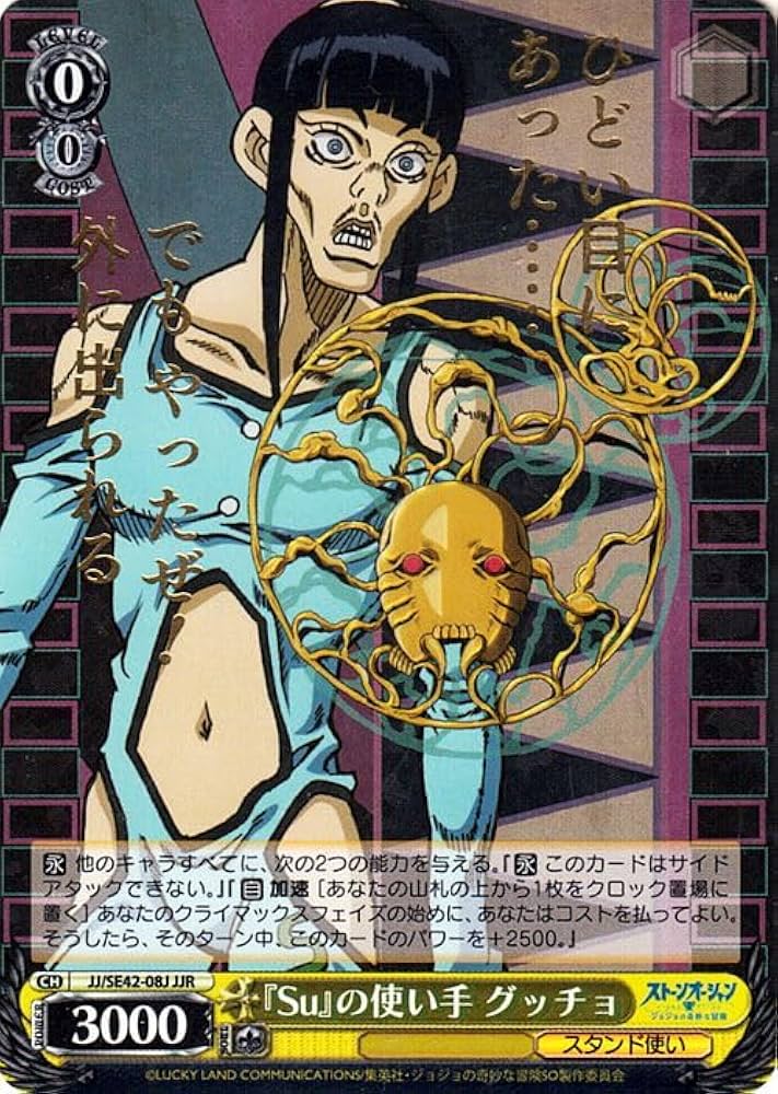 Amazon.co.jp: ヴァイスシュヴァルツ ジョジョの奇妙な冒険 ストーン