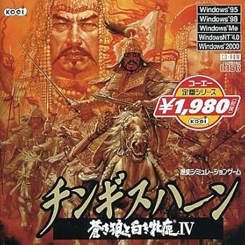 Amazon | コーエー定番シリーズ チンギスハーン 蒼き狼と白き牝鹿 4
