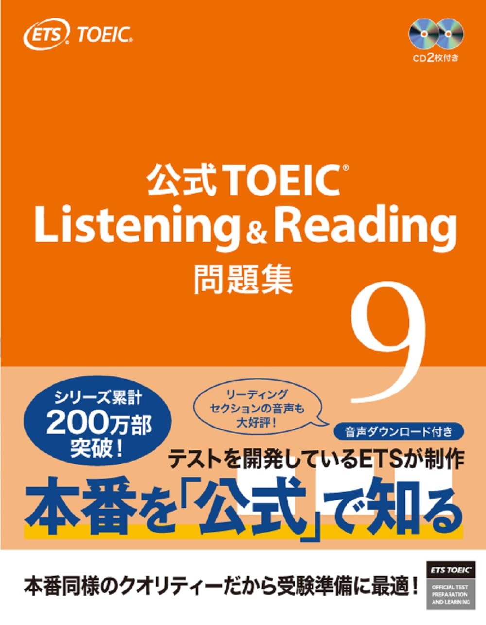 公式TOEIC Listening & Reading 問題集 9 | ETS |本 | 通販 | Amazon