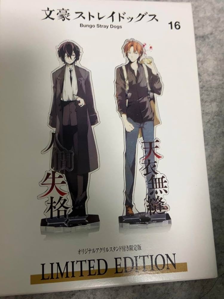 Amazon.co.jp: 文豪ストレイドッグス 文スト アクスタ 16巻特装版特典