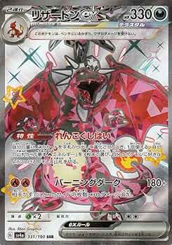 Amazon.co.jp: ポケモンカードゲームSV sv4a ハイクラスパック