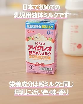 Amazon.co.jp: アイクレオ 赤ちゃんミルク 125ml×18本 江崎グリコ 液体