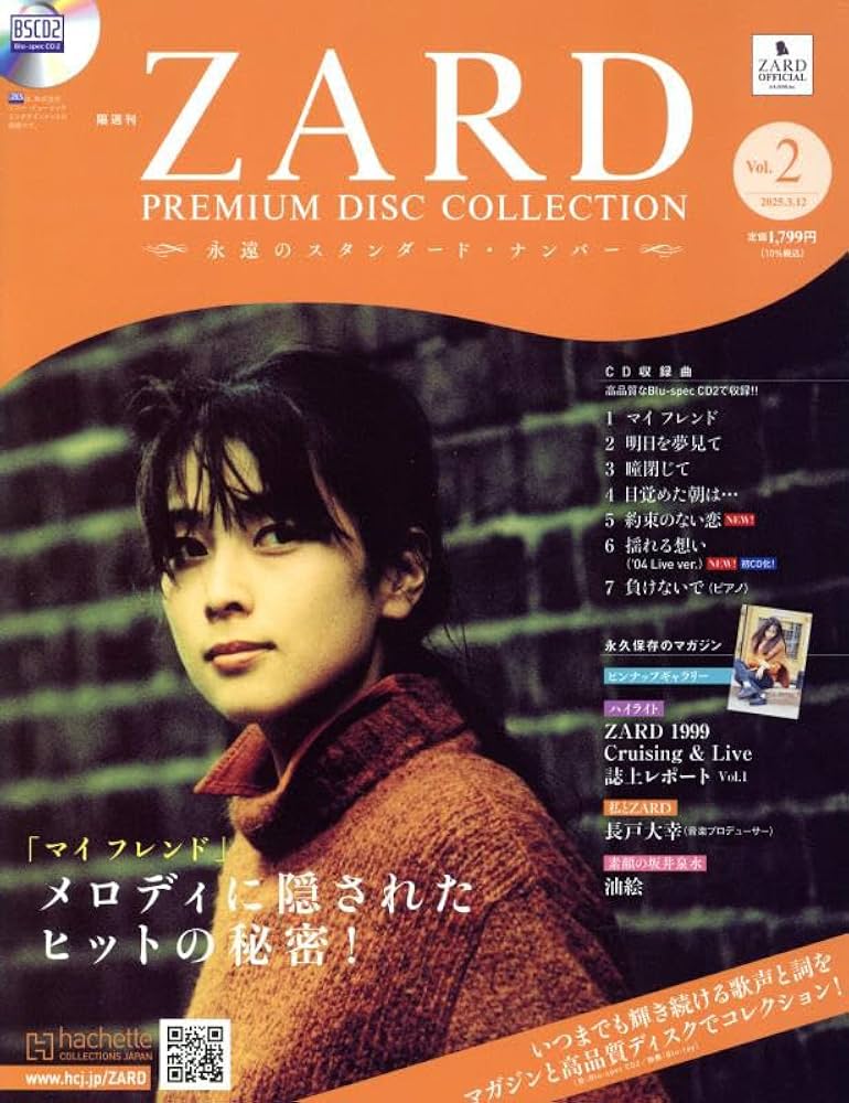 Amazon.co.jp: ZARDプレミアムディスクコレ全国版 2(2) 2025年 3/12 号