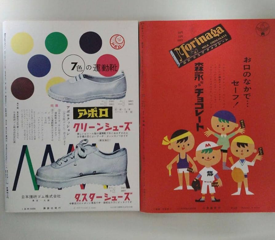 Amazon.co.jp: 週刊少年マガジン 週刊少年サンデー 50周年創刊号復刻版