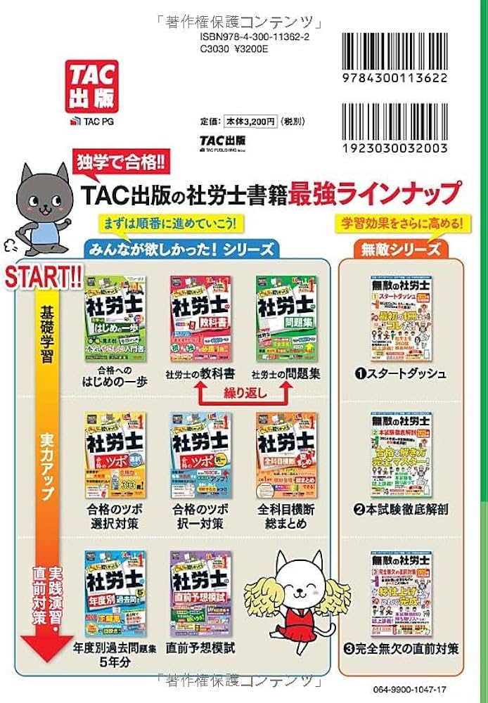 みんなが欲しかった! 社労士の問題集 2025年度版 [社労士の教科書に