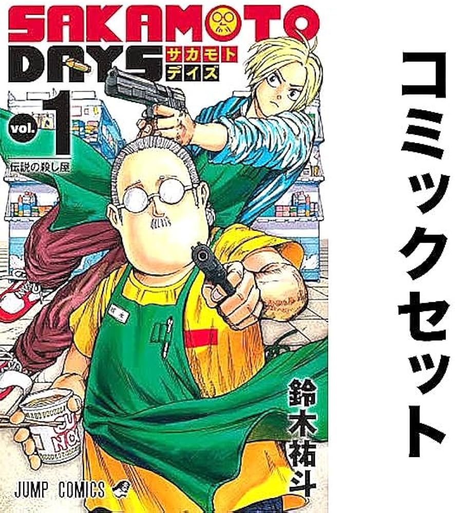 サカモトデイズ 1～23巻セット＋公式ファンブック SAKAMOTO DAYS 1~23