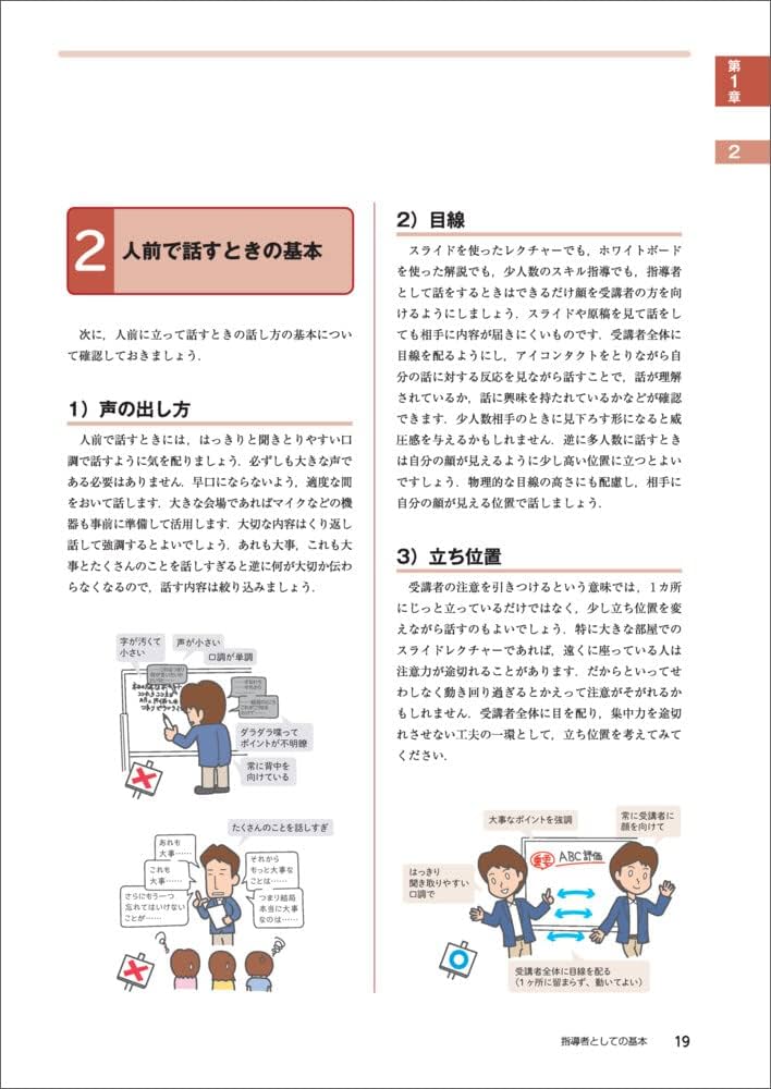 改訂版 日本救急医学会ICLS指導者ガイドブック | 日本救急医学会ICLS