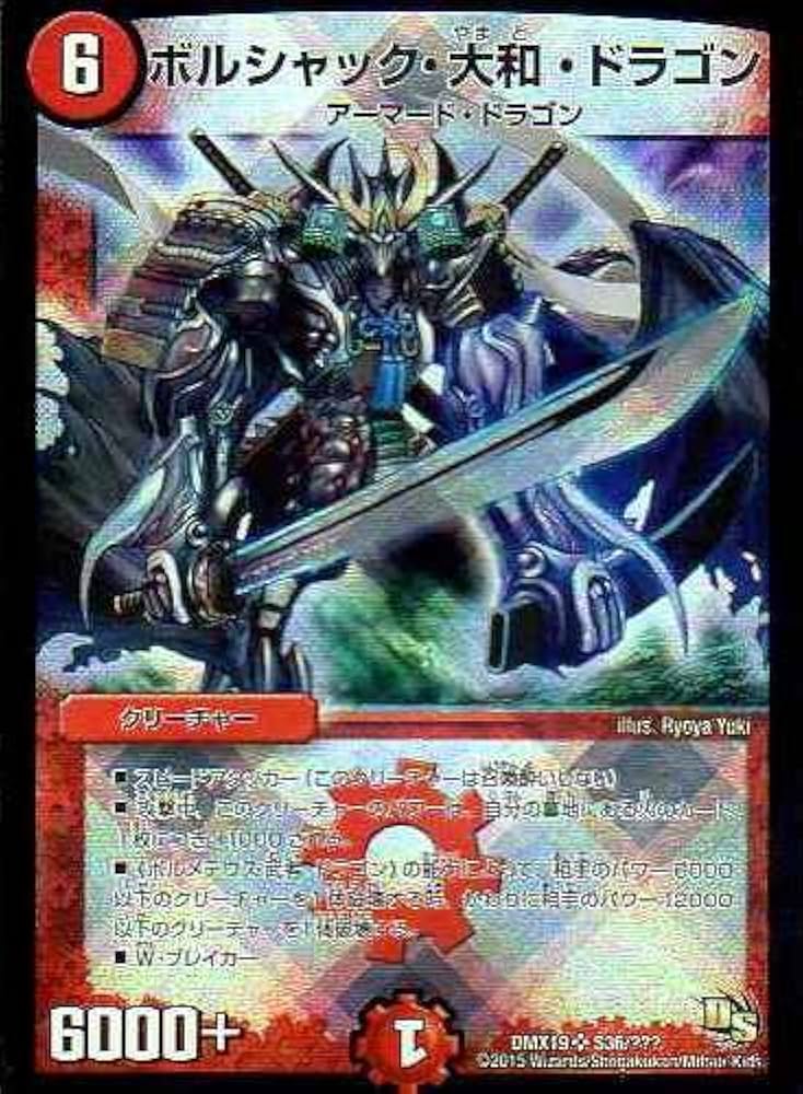 Amazon.co.jp: ボルシャック・大和・ドラゴン スーパーレア デュエル
