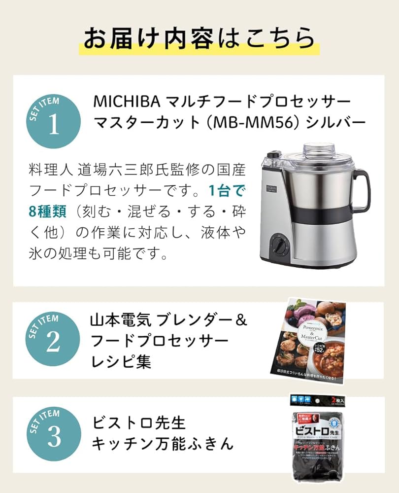 Amazon | 山本電気 フードプロセッサー 大容量 マスターカット MB