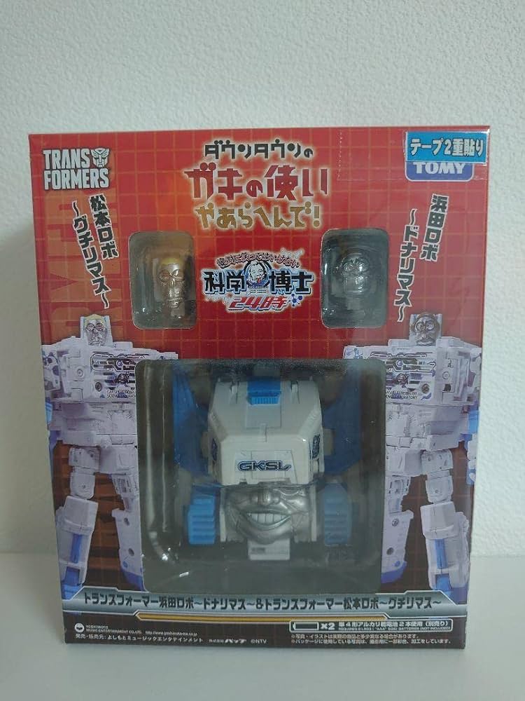 Amazon.co.jp: ガキの使い×トランスフォーマーおしゃべり浜田ロボと