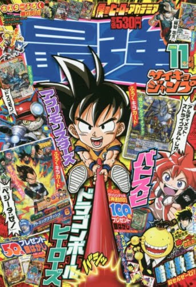 最強ジャンプ 2016年3/5号 新品未開封 ベジータ 最強ジャンプ 2016年3