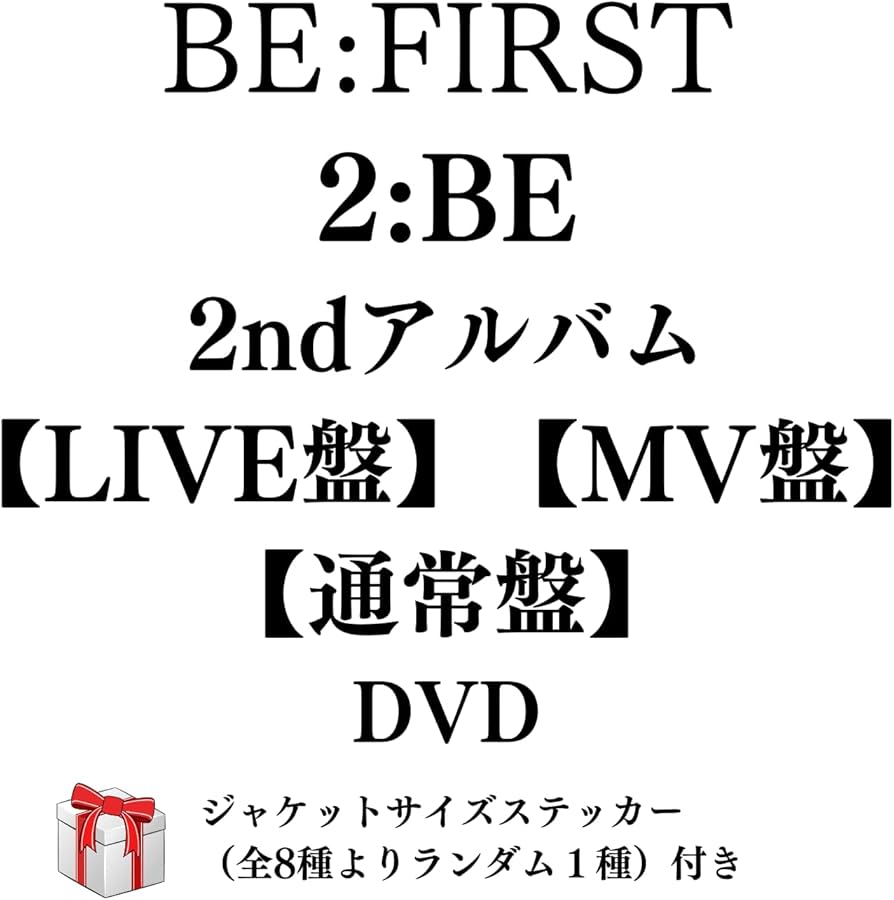 Amazon.co.jp: BE:FIRST 2:BE（2ndアルバム）【LIVE盤&MV盤&通常盤