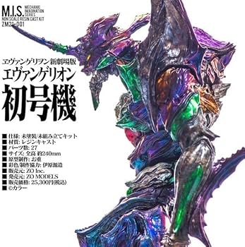 Amazon.co.jp: ZO MODELS エヴァ ガレージキット エヴァフェス