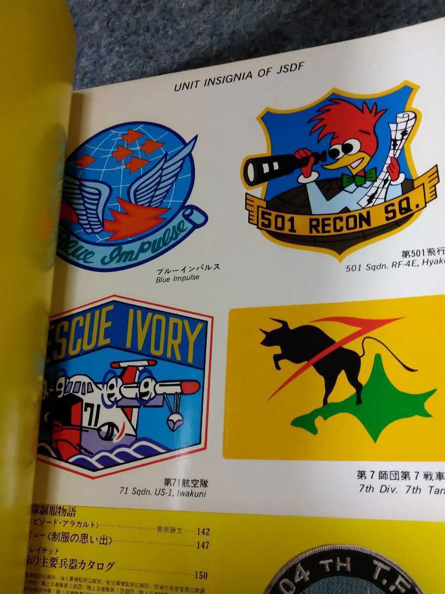 Amazon | 自衛隊1982ユニフォーム個人装備 ワイルドムック 昭和56年9月