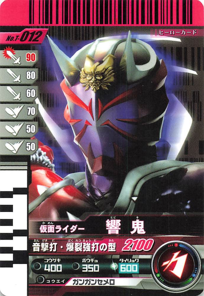 Amazon.co.jp: 仮面ライダー ガンバライド カード 仮面ライダー 響鬼 N