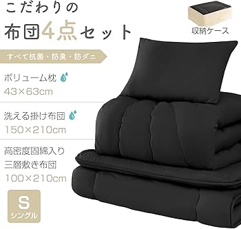 Amazon｜布団セット シングル 4点セット 寝具セット 洗える 来客用
