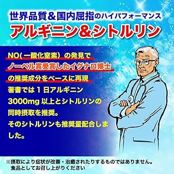 Amazon | 『モンドセレクション受賞』賢者のアルギニン3000mg＆