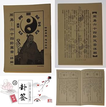 Amazon.co.jp: 易 卦牌六十四卦竹刻牌 易経 詳解書付 易占 占い用品