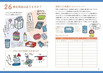 家族や大切な人を守る 書き込む!防災ノート ([バラエティ]) | 草野