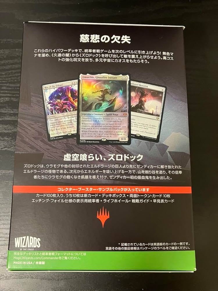 MTG エルドラージ覚醒 拡張 Foil 日本語 1枚 統率者マスターズ MTG
