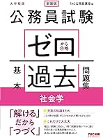 Amazon.co.jp: 公務員試験 社会学