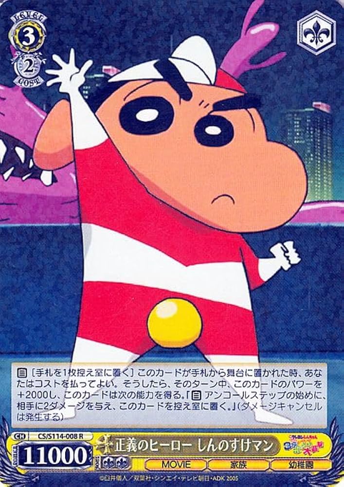 画像6枚】ヴァイスシュヴァルツ 映画クレヨンしんちゃん まとめ売り