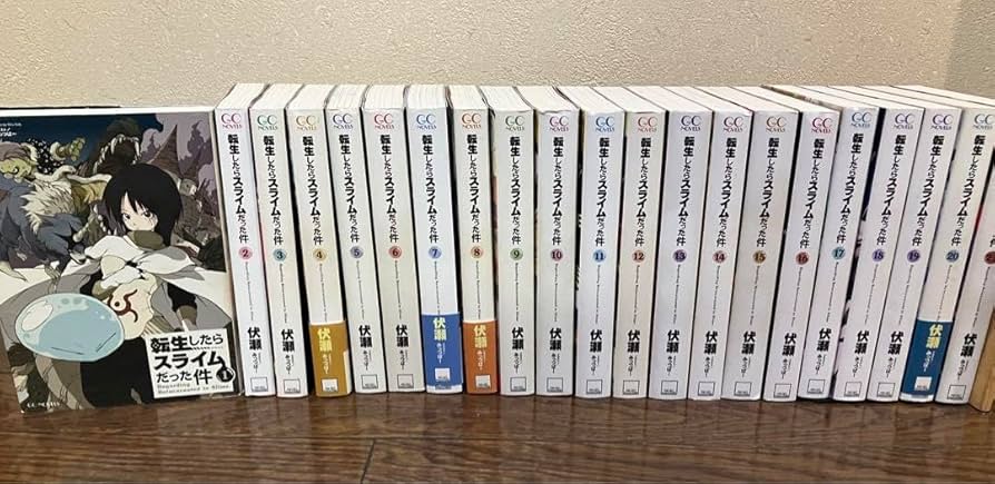 転生したらスライムだった件1～18巻セット 転生したらスライムだった件