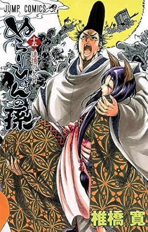 ぬらりひょんの孫 第25巻 アニメDVD付予約限定版 (ジャンプコミックス